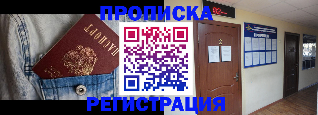 прописка ребенка в Ржеве