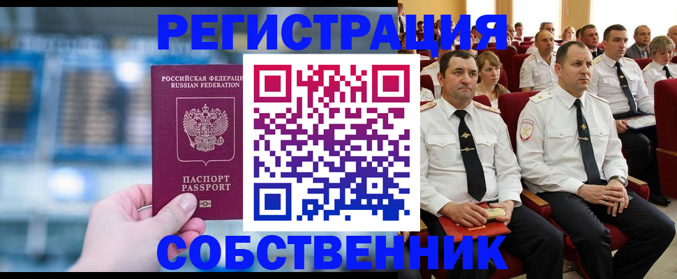прописка от собственника в Ржеве