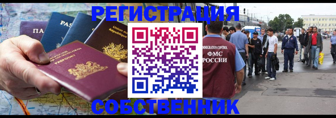 временная регистрация собственник в Ржеве