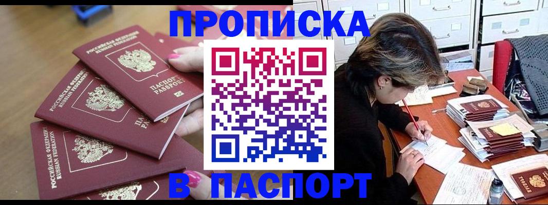 прописка штамп в Ржеве